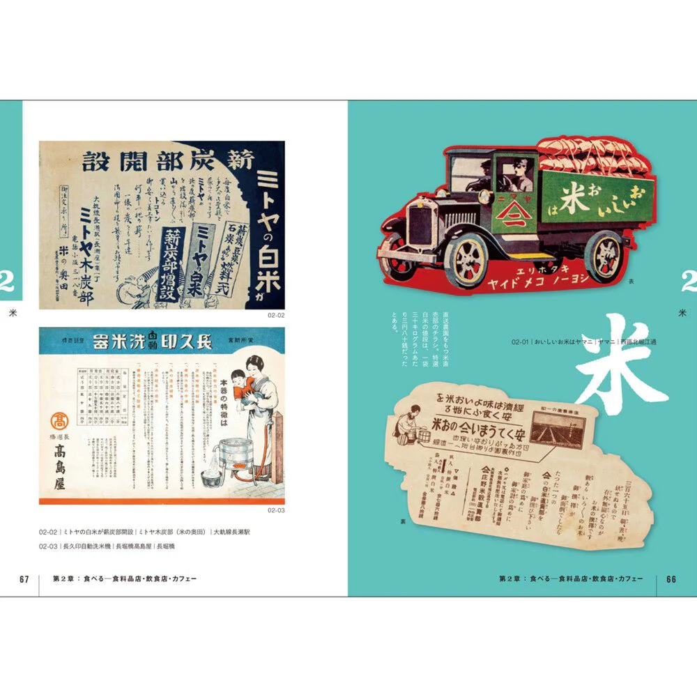 Taisho Showa Retro Flyers: Commercial Design in Greater Osaka / Seigensha - Image 4