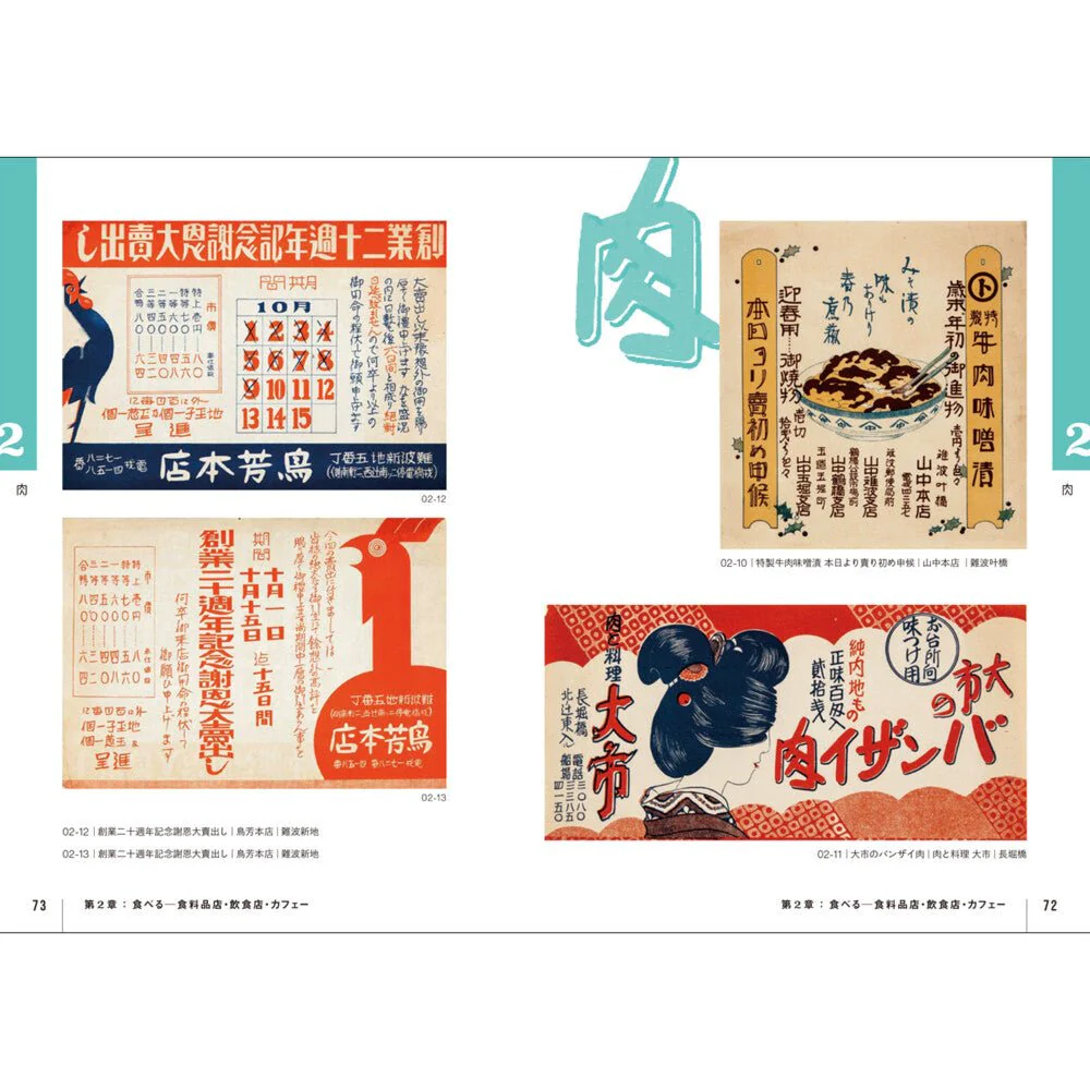 Taisho Showa Retro Flyers: Commercial Design in Greater Osaka / Seigensha - Image 5