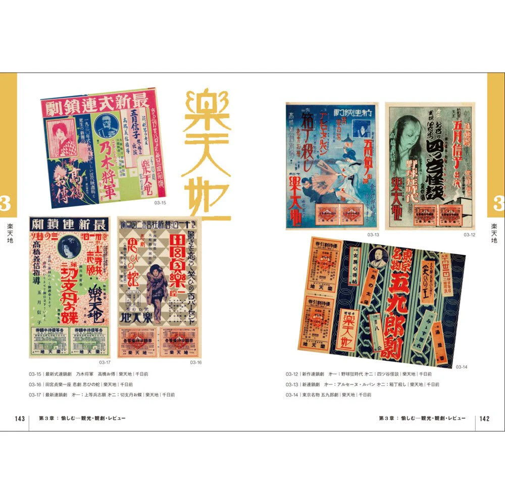 Taisho Showa Retro Flyers: Commercial Design in Greater Osaka / Seigensha - Image 6