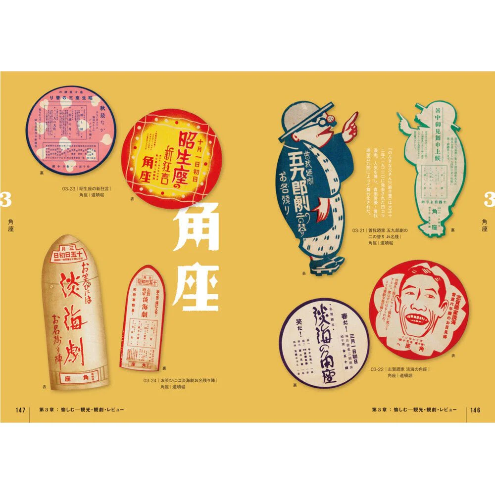Taisho Showa Retro Flyers: Commercial Design in Greater Osaka / Seigensha - Image 7