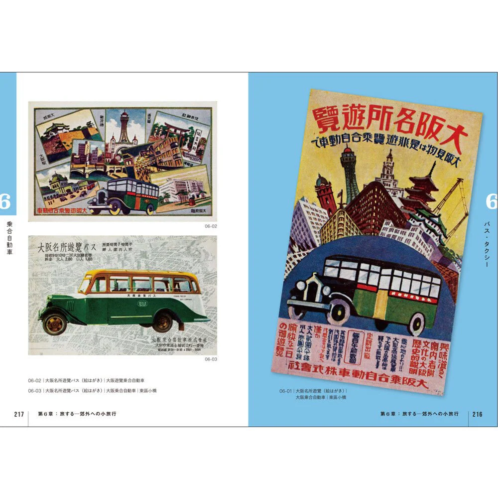 Taisho Showa Retro Flyers: Commercial Design in Greater Osaka / Seigensha - Image 8