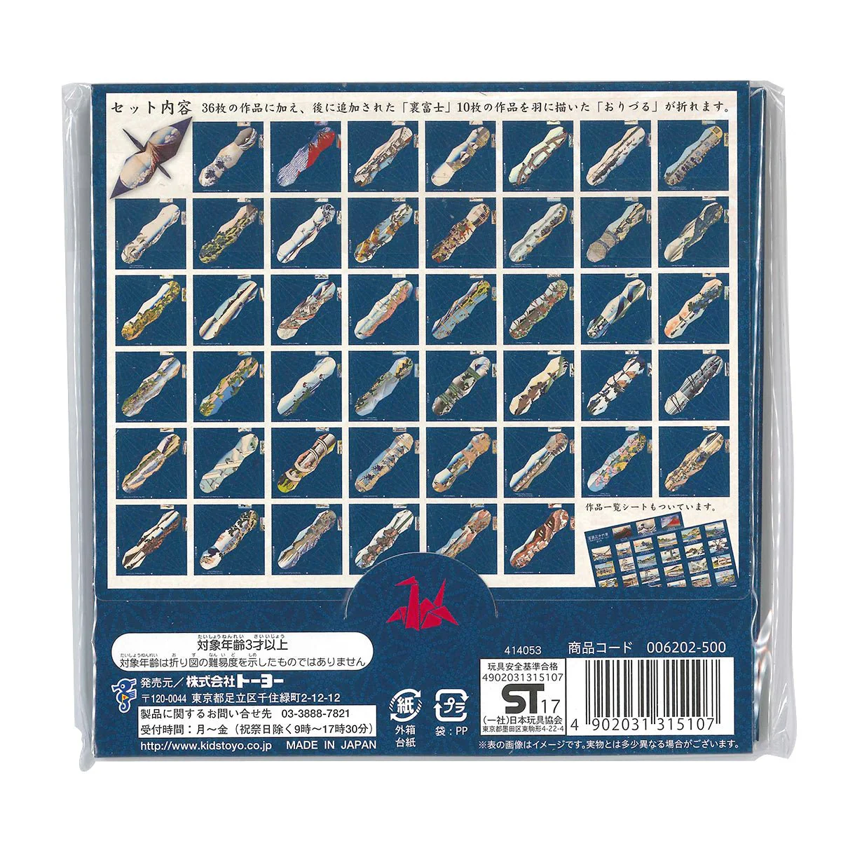 Ukiyo-e Crane Origami Paper / Toyo - Image 6