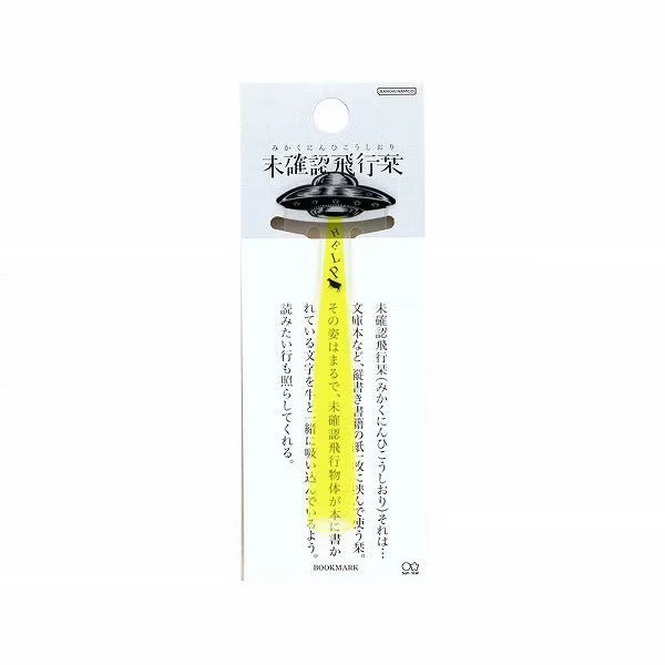 Unconfirmed Flying Bookmark / Sun-Star