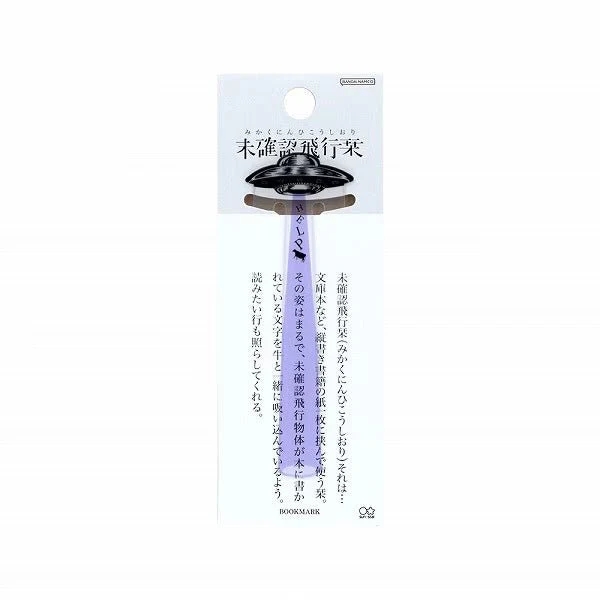 Unconfirmed Flying Bookmark / Sun-Star - Image 2