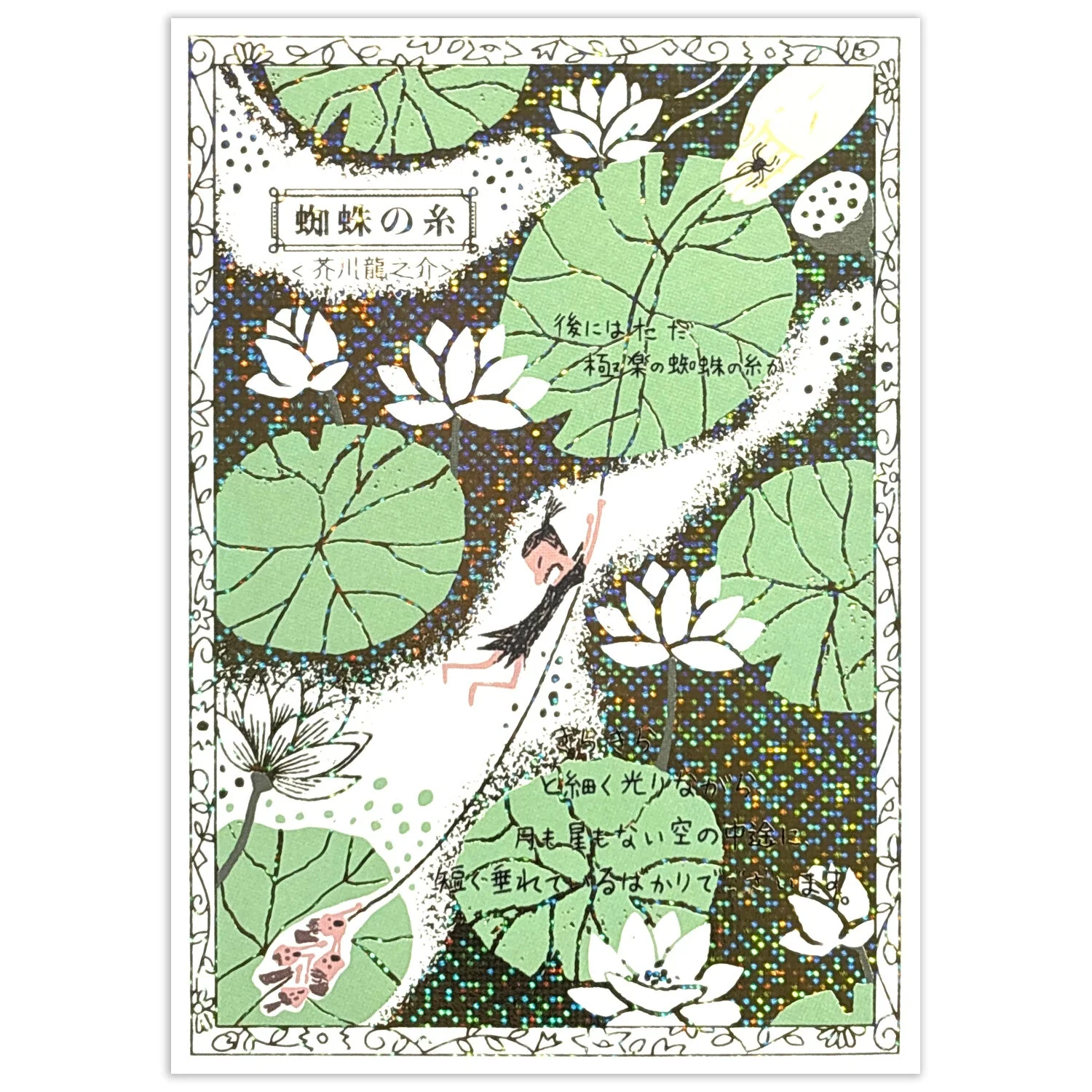 Walking Through Literature Foil Stamped Postcard Kirapika Series / Seal Do - Image 7