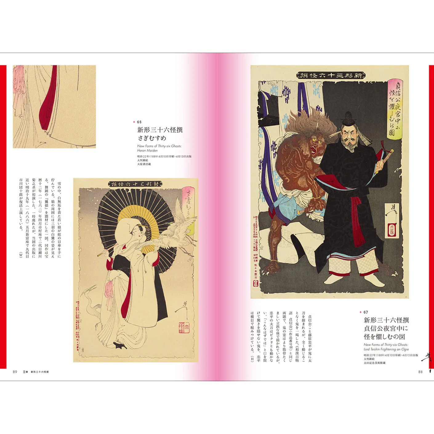 Yoshitoshi Tsukioka: 100 Demon and Ghost Stories / Seigensha - Image 11