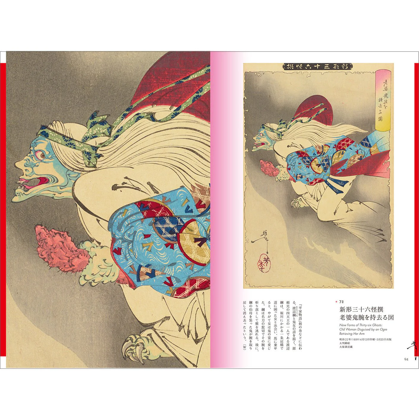 Yoshitoshi Tsukioka: 100 Demon and Ghost Stories / Seigensha - Image 12