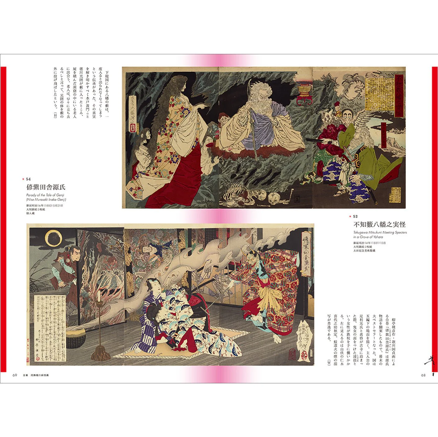 Yoshitoshi Tsukioka: 100 Demon and Ghost Stories / Seigensha - Image 9